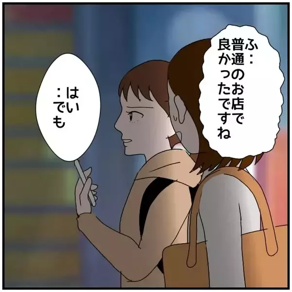 「【漫画】ホテル街にある普通の店に入って行った…電話してやる！【優しい夫とその同僚 Vol.60】」の画像