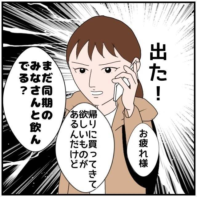 【漫画】ホテル街にある普通の店に入って行った…電話してやる！【優しい夫とその同僚 Vol.60】