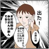「【漫画】ホテル街にある普通の店に入って行った…電話してやる！【優しい夫とその同僚 Vol.60】」の画像8