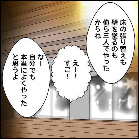 開業資金は主に彼が負担　しかし友人たちにあることを課して…