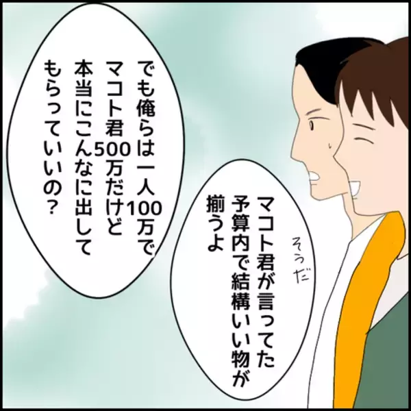 「開業資金は主に彼が負担　しかし友人たちにあることを課して…」の画像