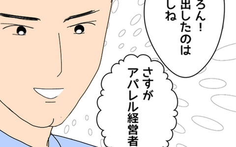 開業資金は主に彼が負担　しかし友人たちにあることを課して…の画像