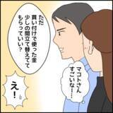 「開業資金は主に彼が負担　しかし友人たちにあることを課して…」の画像3
