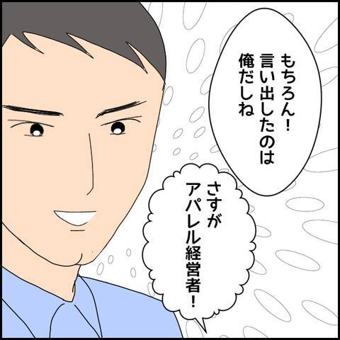 開業資金は主に彼が負担　しかし友人たちにあることを課して…