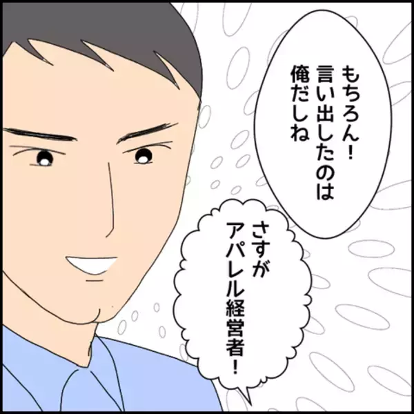 「開業資金は主に彼が負担　しかし友人たちにあることを課して…」の画像