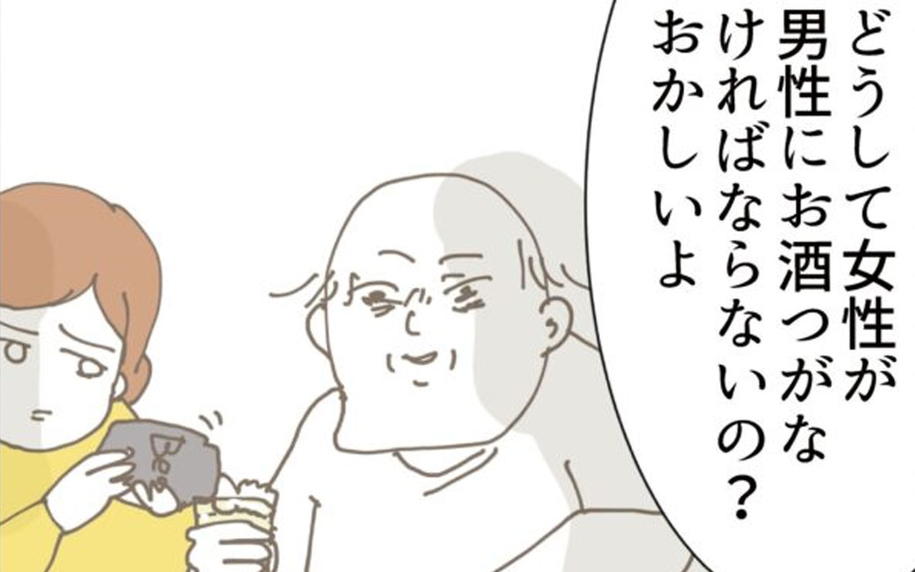 「女性は男性にお酌しなければならない」その文化おかしくない？