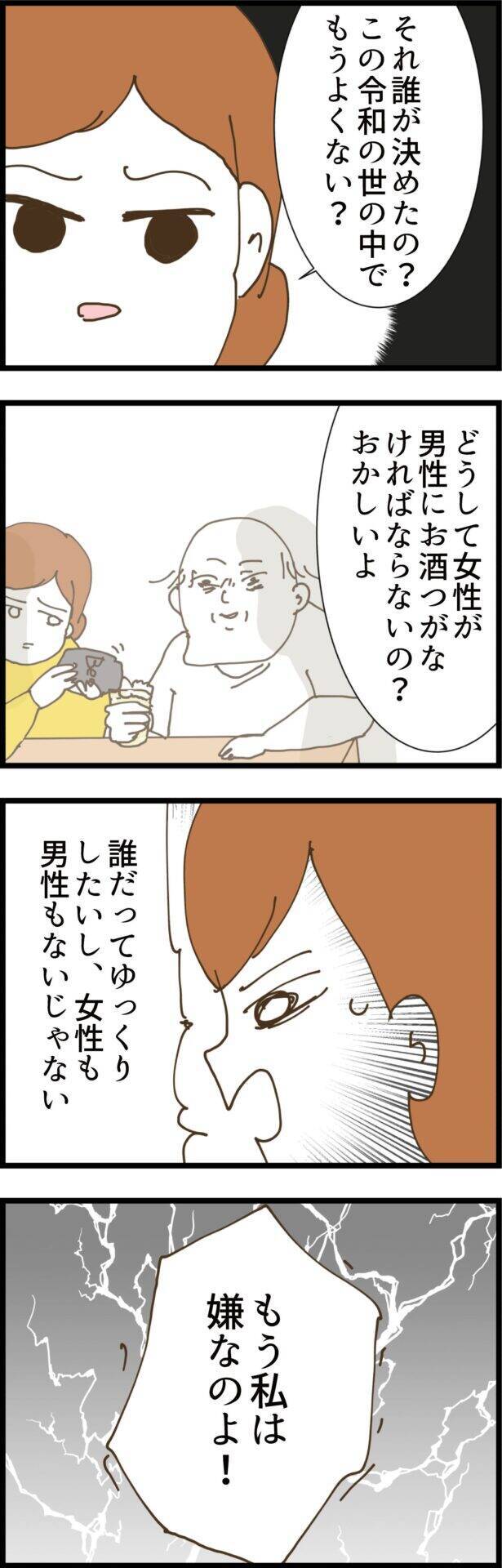 「女性は男性にお酌しなければならない」その文化おかしくない？