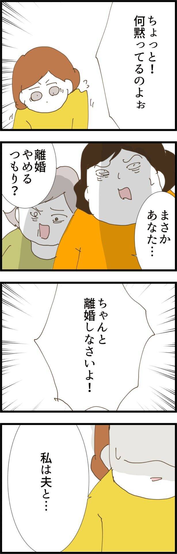 「実家に迷惑かけてるかも…」夫との関係に悩む妻に義母と義姉から圧力が！