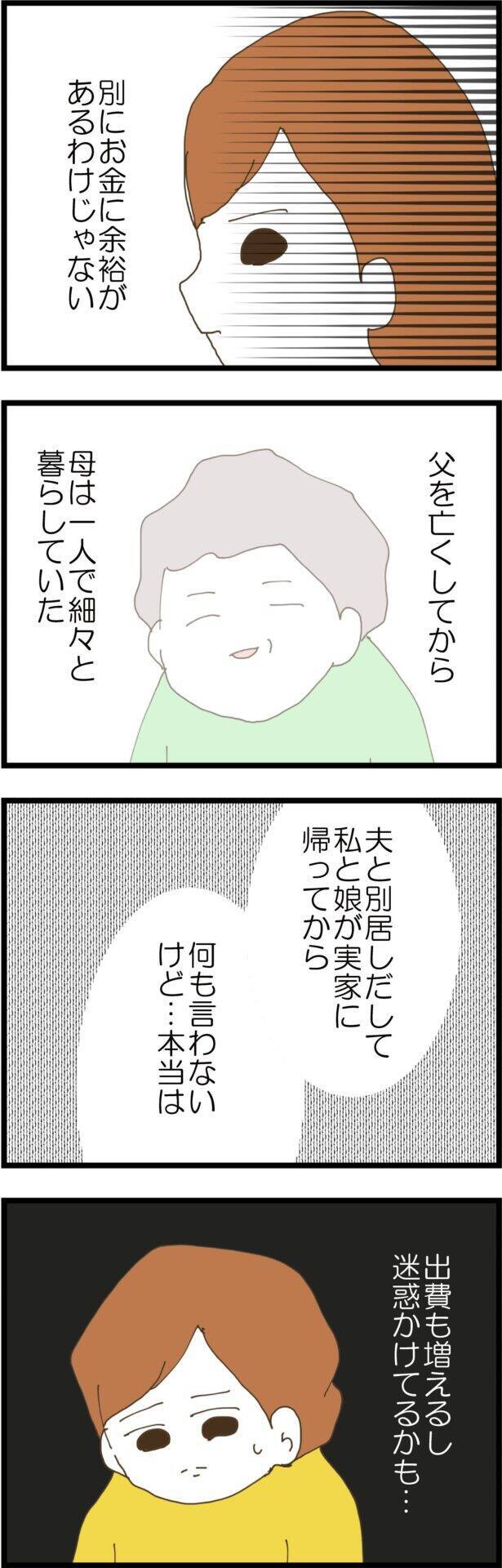「実家に迷惑かけてるかも…」夫との関係に悩む妻に義母と義姉から圧力が！