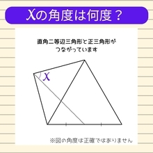 【角度当てクイズ Vol.2290】xの角度は何度？