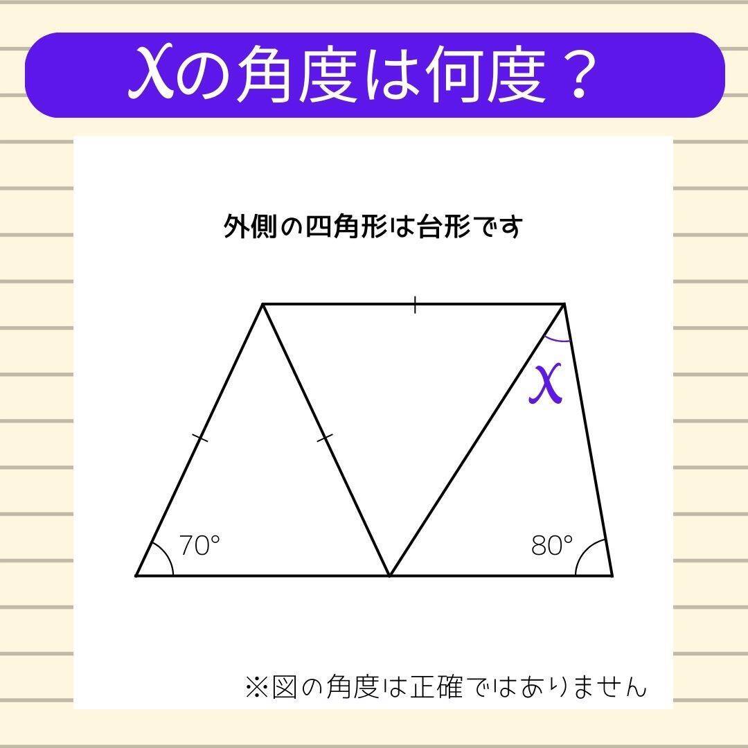 【角度当てクイズ Vol.2290】xの角度は何度？