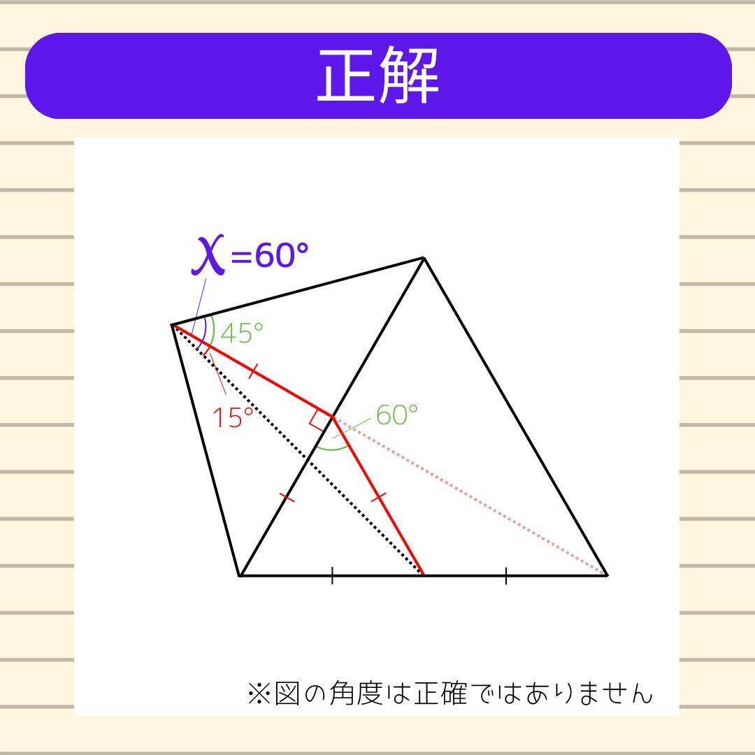 【角度当てクイズ Vol.2290】xの角度は何度？