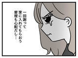 「心の内を暴露して後悔…夫の怒りを買った妻」の画像6