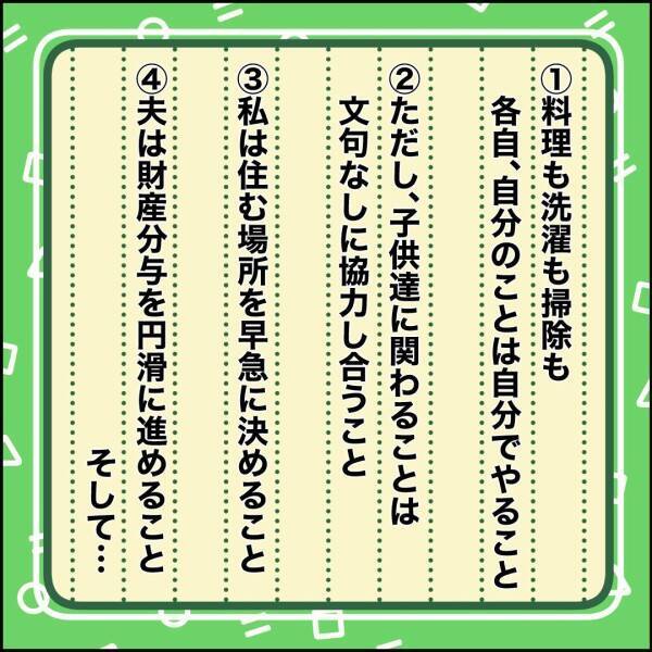 とうとう離婚へ！ 円滑にその日を迎えるためのルール設定