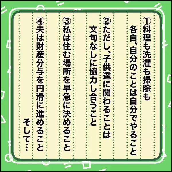 「とうとう離婚へ！ 円滑にその日を迎えるためのルール設定」の画像