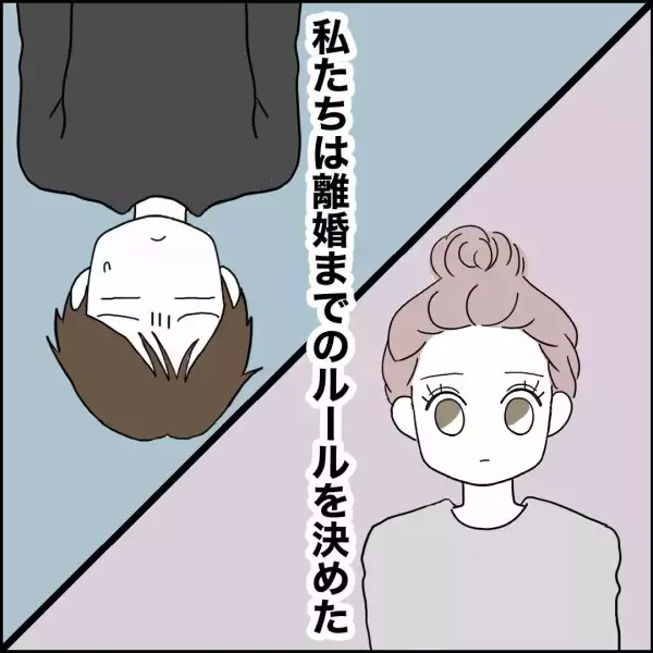 「とうとう離婚へ！ 円滑にその日を迎えるためのルール設定」の画像