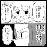 「【漫画】私の方が入籍、先でしょ？ 悔しいでしょ？【妊娠した友達と縁を切った話 Vol.19】」の画像11