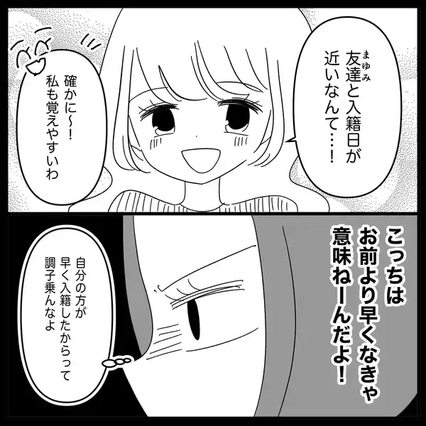 「【漫画】私の方が入籍、先でしょ？ 悔しいでしょ？【妊娠した友達と縁を切った話 Vol.19】」の画像