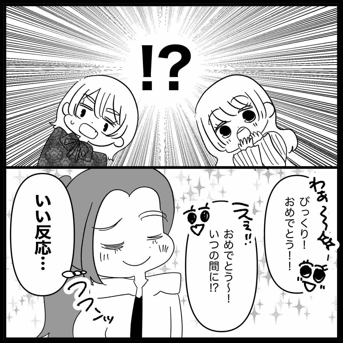 【漫画】私の方が入籍、先でしょ？ 悔しいでしょ？【妊娠した友達と縁を切った話 Vol.19】