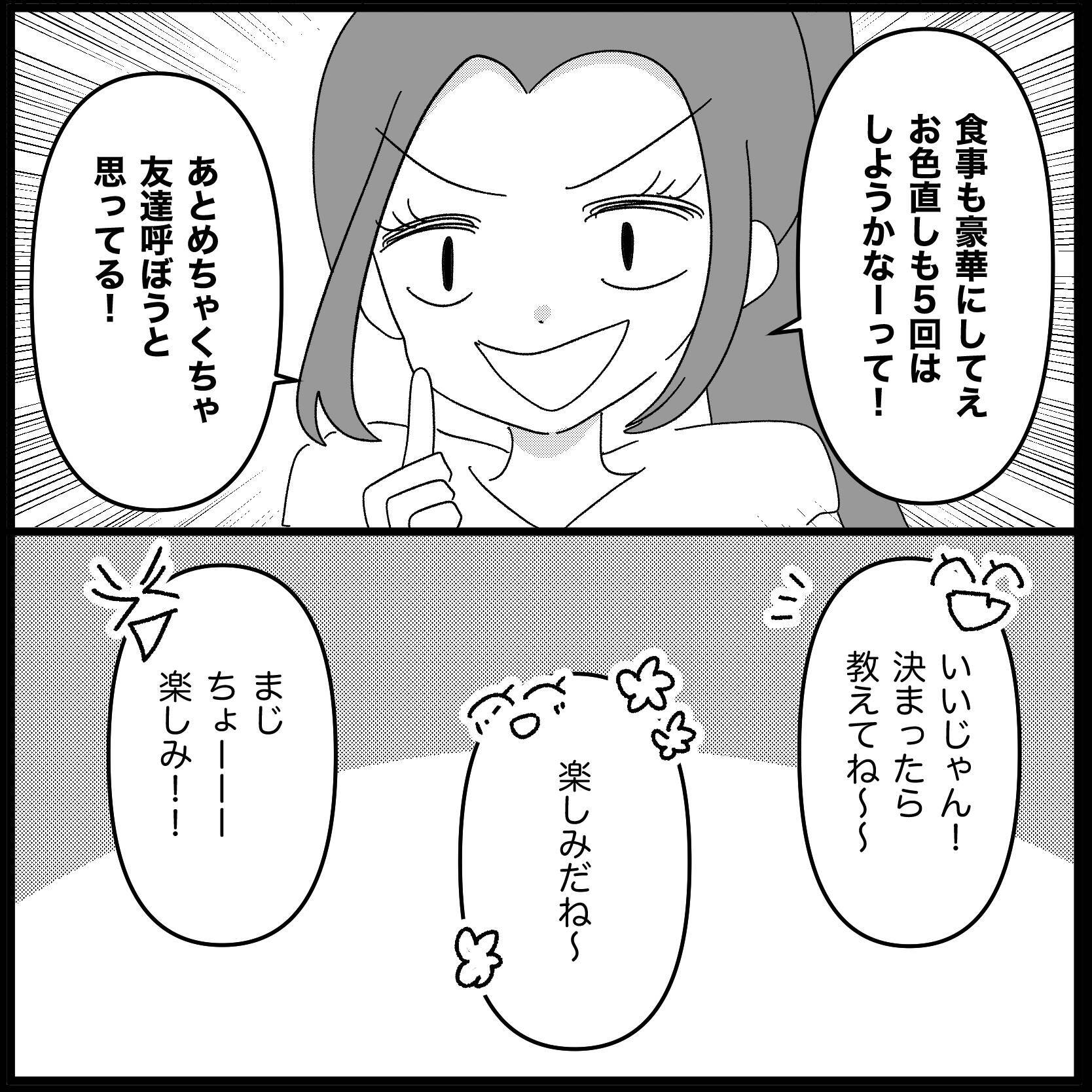 【漫画】私の方が入籍、先でしょ？ 悔しいでしょ？【妊娠した友達と縁を切った話 Vol.19】