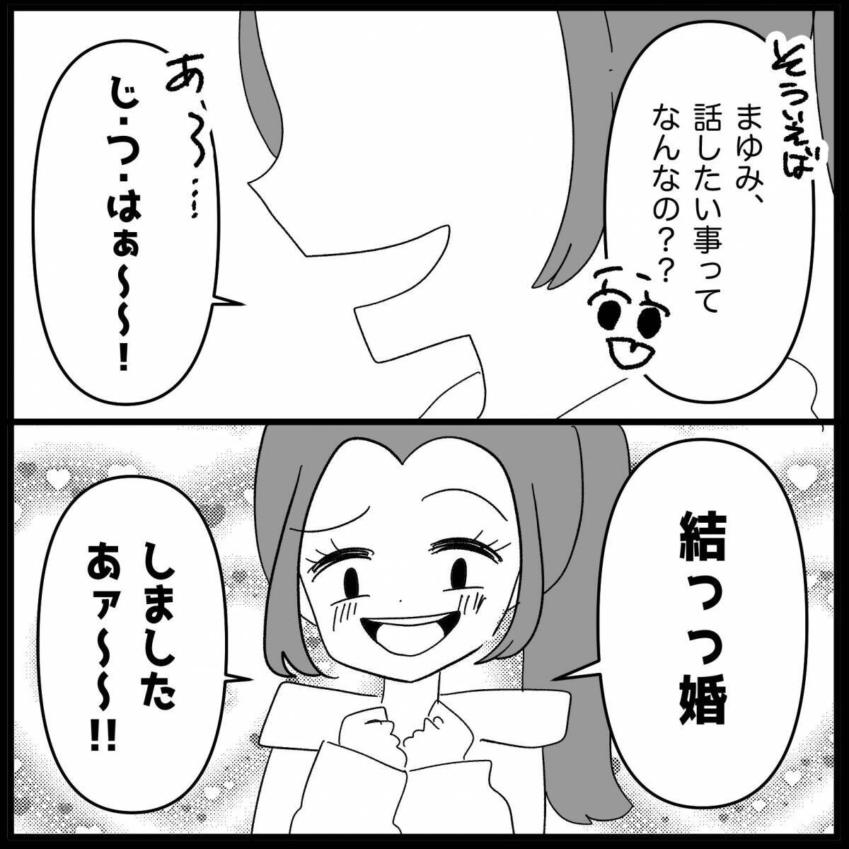 【漫画】私の方が入籍、先でしょ？ 悔しいでしょ？【妊娠した友達と縁を切った話 Vol.19】