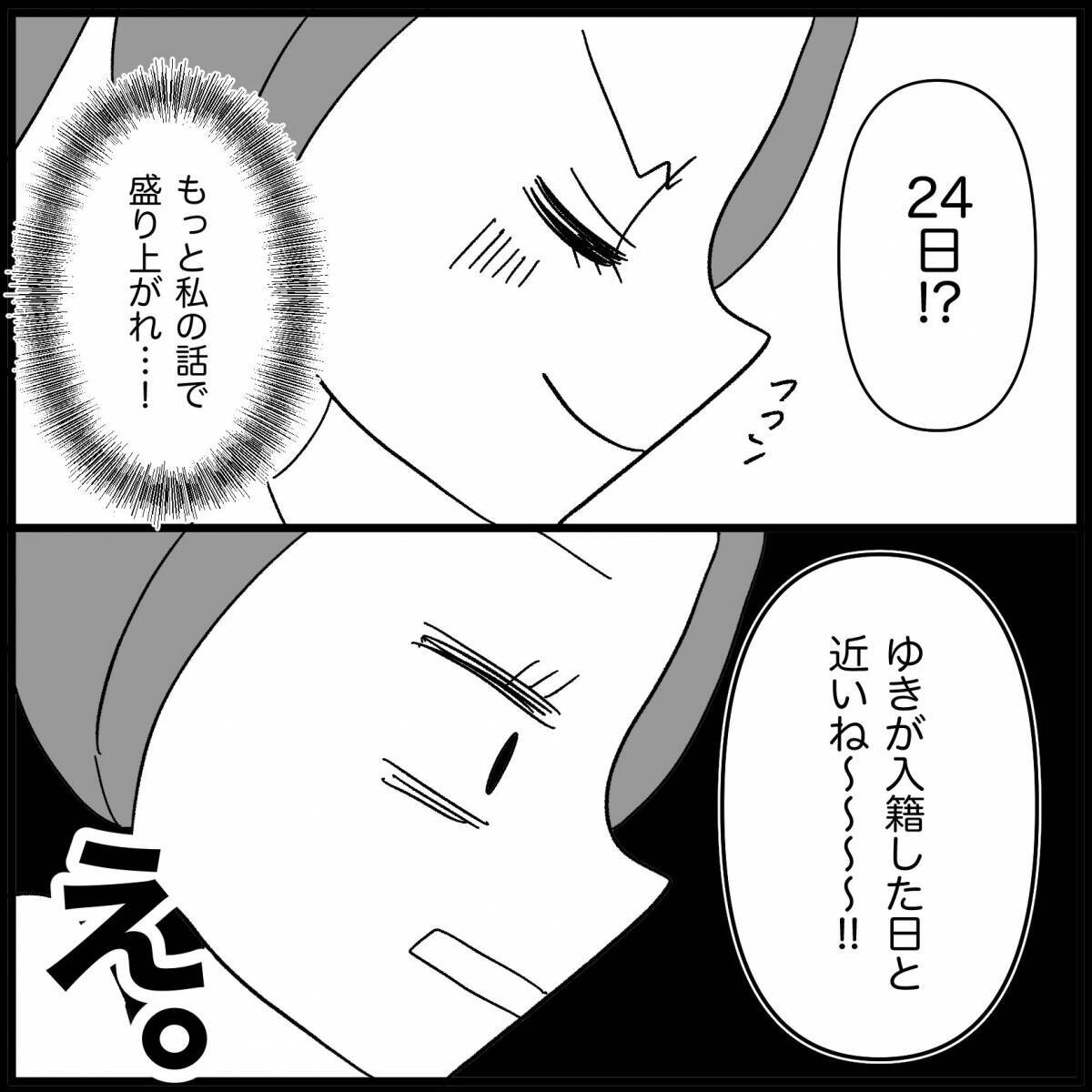 【漫画】私の方が入籍、先でしょ？ 悔しいでしょ？【妊娠した友達と縁を切った話 Vol.19】
