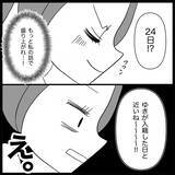 「【漫画】私の方が入籍、先でしょ？ 悔しいでしょ？【妊娠した友達と縁を切った話 Vol.19】」の画像7