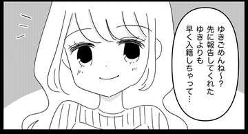 【漫画】私の方が入籍、先でしょ？ 悔しいでしょ？【妊娠した友達と縁を切った話 Vol.19】