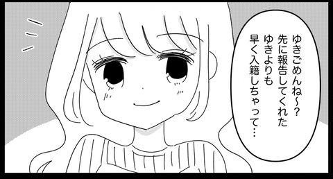 【漫画】私の方が入籍、先でしょ？ 悔しいでしょ？【妊娠した友達と縁を切った話 Vol.19】の画像