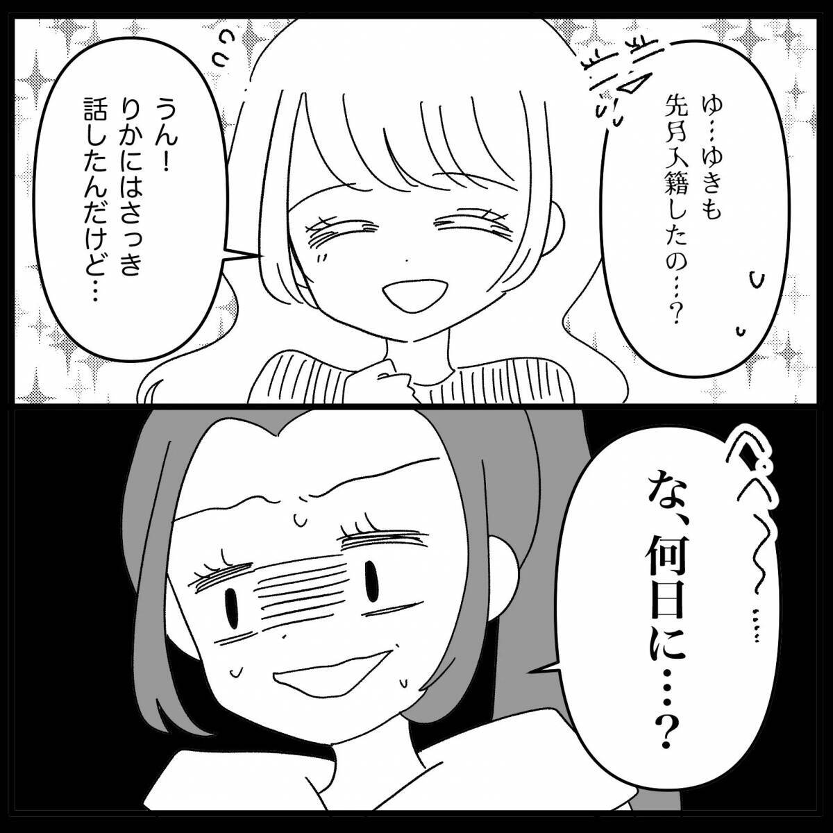 【漫画】私の方が入籍、先でしょ？ 悔しいでしょ？【妊娠した友達と縁を切った話 Vol.19】