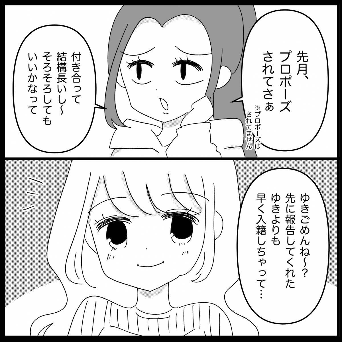 【漫画】私の方が入籍、先でしょ？ 悔しいでしょ？【妊娠した友達と縁を切った話 Vol.19】
