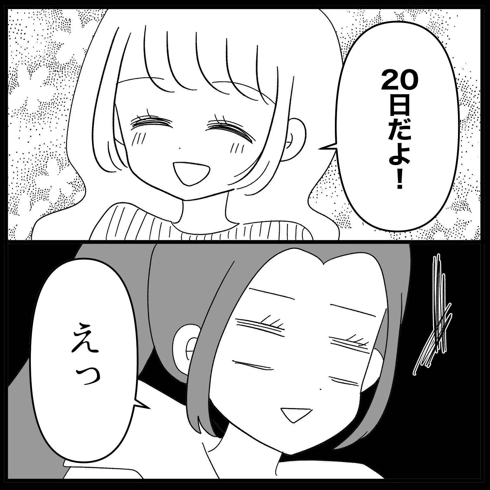 【漫画】私の方が入籍、先でしょ？ 悔しいでしょ？【妊娠した友達と縁を切った話 Vol.19】