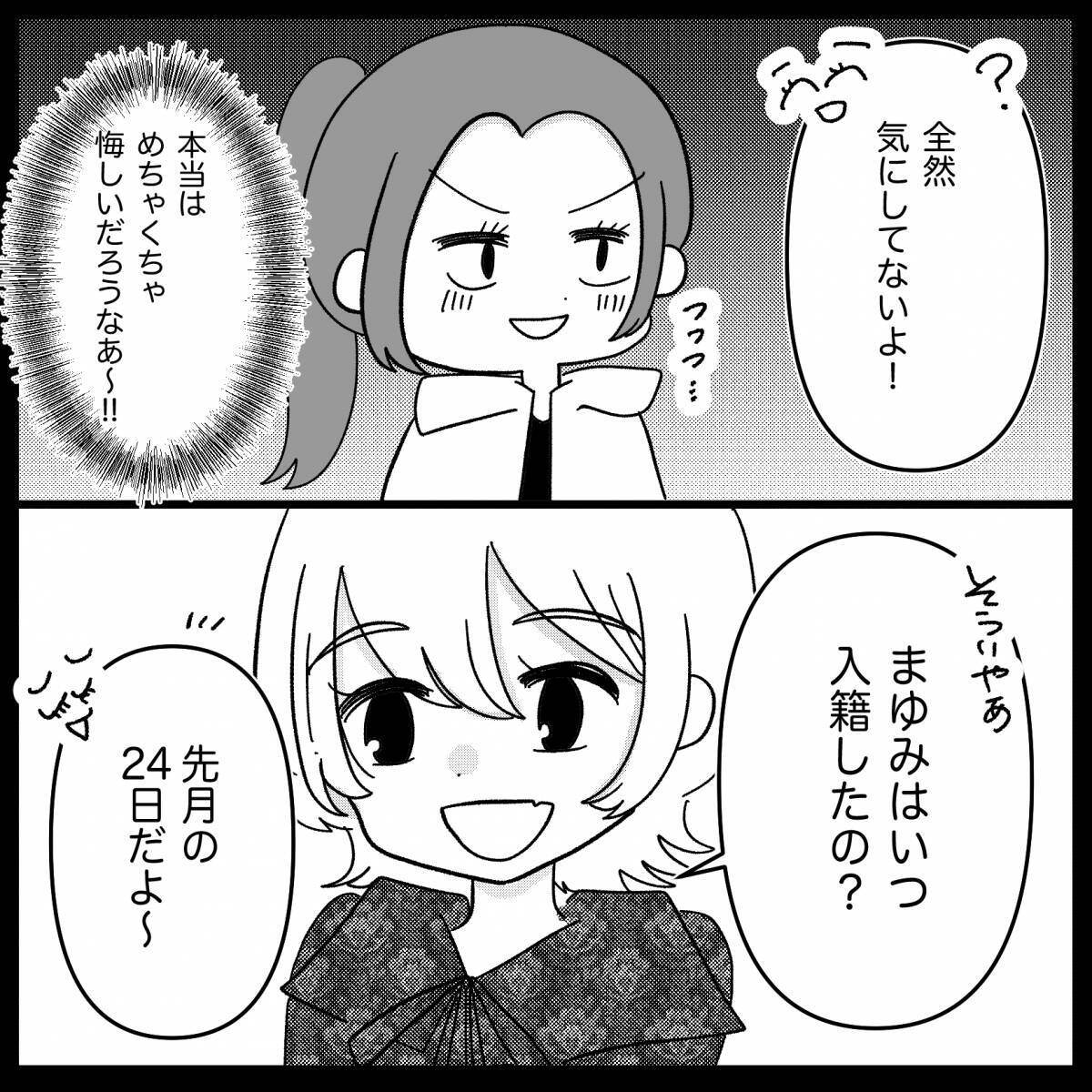 【漫画】私の方が入籍、先でしょ？ 悔しいでしょ？【妊娠した友達と縁を切った話 Vol.19】