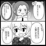 「【漫画】私の方が入籍、先でしょ？ 悔しいでしょ？【妊娠した友達と縁を切った話 Vol.19】」の画像6
