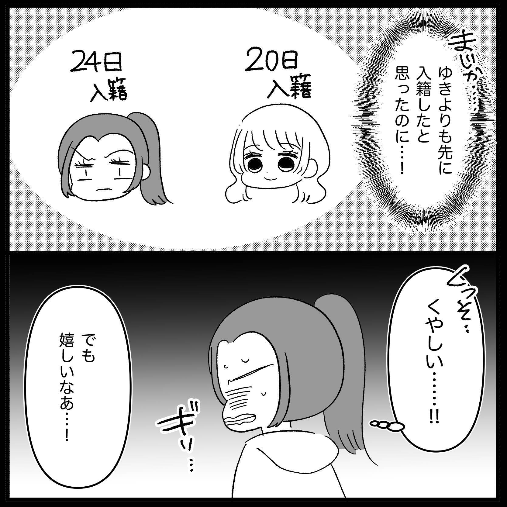 【漫画】私の方が入籍、先でしょ？ 悔しいでしょ？【妊娠した友達と縁を切った話 Vol.19】
