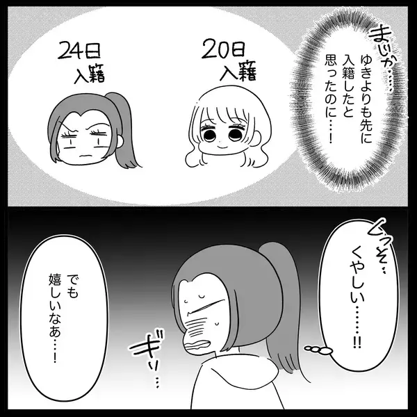 「【漫画】私の方が入籍、先でしょ？ 悔しいでしょ？【妊娠した友達と縁を切った話 Vol.19】」の画像