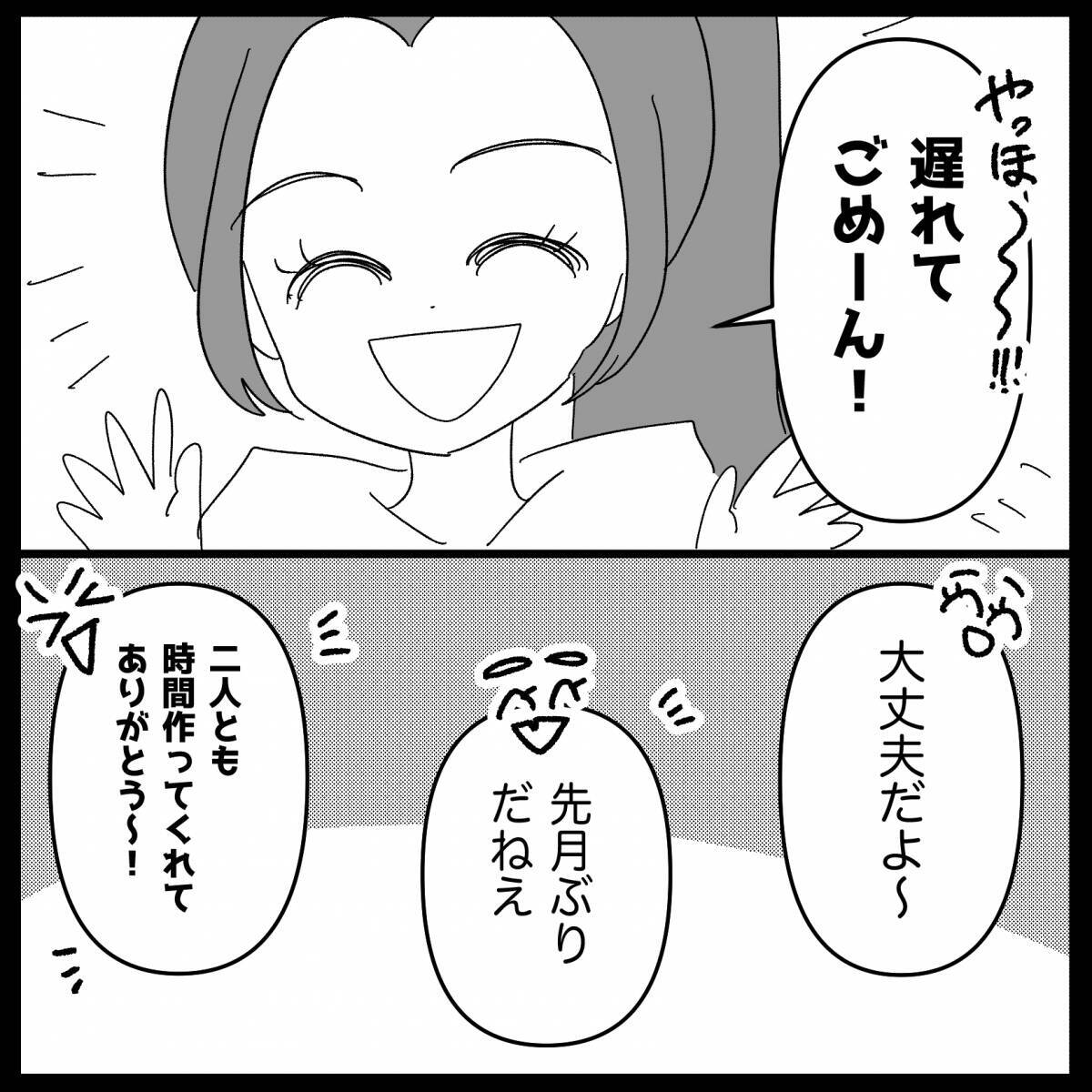 【漫画】私の方が入籍、先でしょ？ 悔しいでしょ？【妊娠した友達と縁を切った話 Vol.19】
