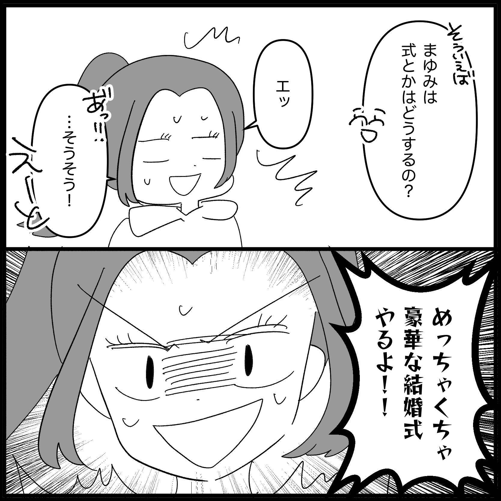 【漫画】私の方が入籍、先でしょ？ 悔しいでしょ？【妊娠した友達と縁を切った話 Vol.19】
