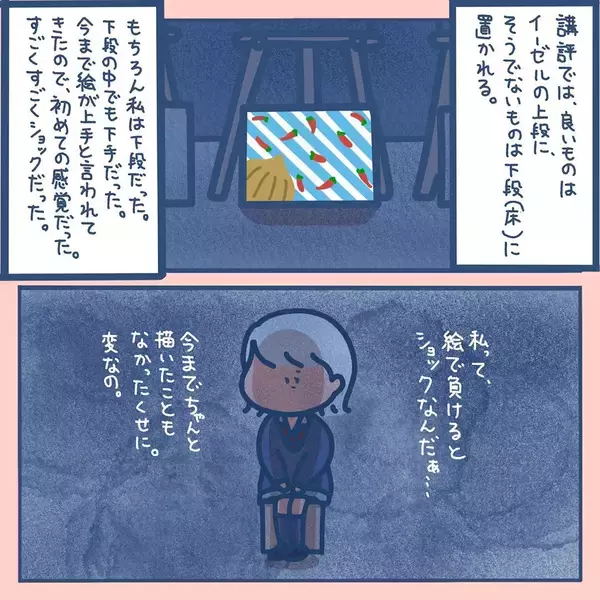 「「絵が上手と言われてきたのに…」現実を知ってショック　夢を追うギャルを待ち受ける試練とは【漫画】」の画像