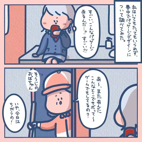 「「絵が上手と言われてきたのに…」現実を知ってショック　夢を追うギャルを待ち受ける試練とは【漫画】」の画像