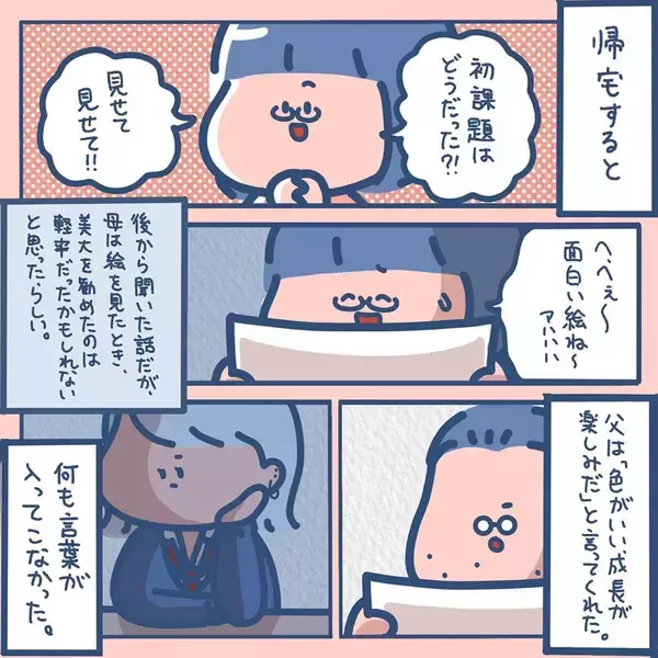 「「絵が上手と言われてきたのに…」現実を知ってショック　夢を追うギャルを待ち受ける試練とは【漫画】」の画像