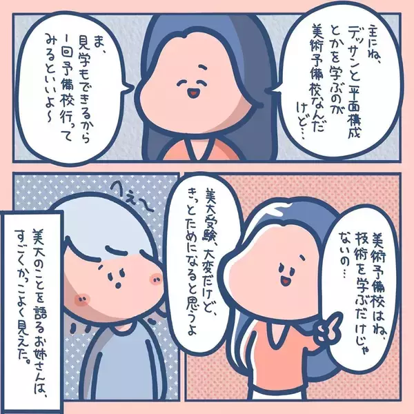 「「絵が上手と言われてきたのに…」現実を知ってショック　夢を追うギャルを待ち受ける試練とは【漫画】」の画像