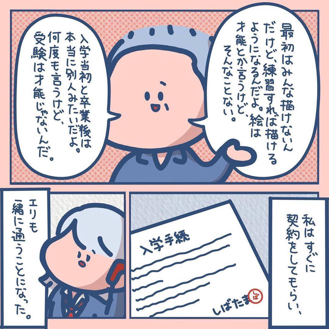 「絵が上手と言われてきたのに…」現実を知ってショック　夢を追うギャルを待ち受ける試練とは【漫画】
