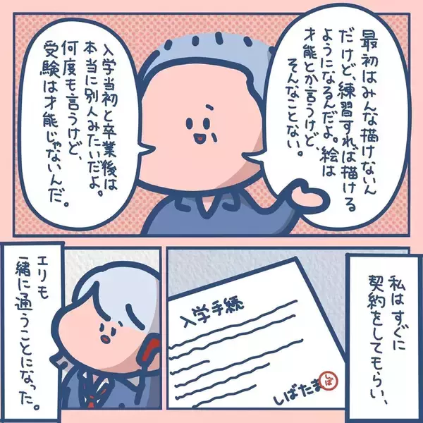 「「絵が上手と言われてきたのに…」現実を知ってショック　夢を追うギャルを待ち受ける試練とは【漫画】」の画像