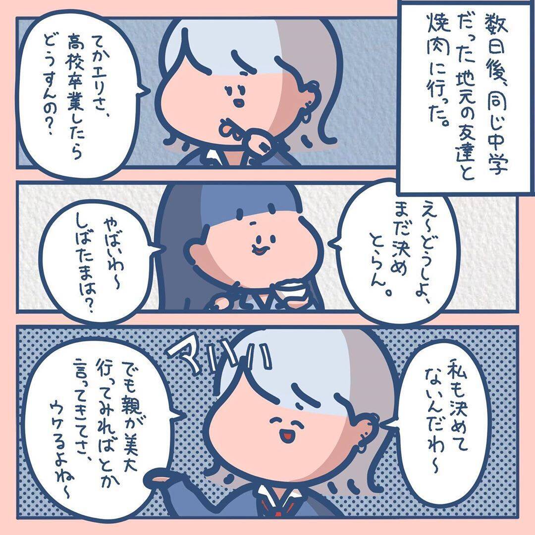 「絵が上手と言われてきたのに…」現実を知ってショック　夢を追うギャルを待ち受ける試練とは【漫画】