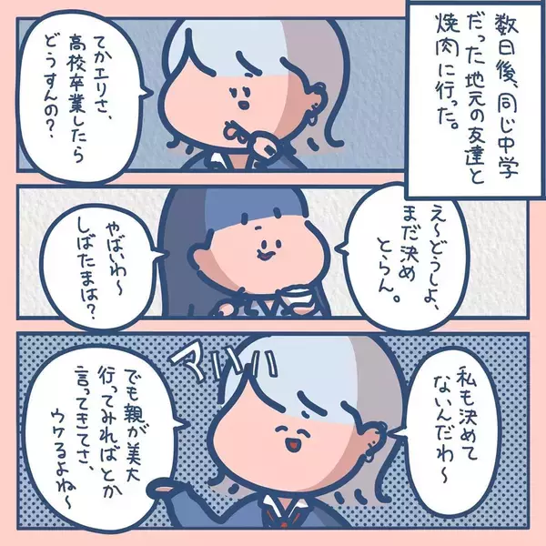 「「絵が上手と言われてきたのに…」現実を知ってショック　夢を追うギャルを待ち受ける試練とは【漫画】」の画像