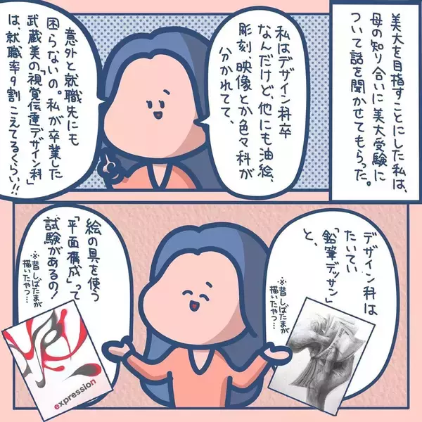 「「絵が上手と言われてきたのに…」現実を知ってショック　夢を追うギャルを待ち受ける試練とは【漫画】」の画像