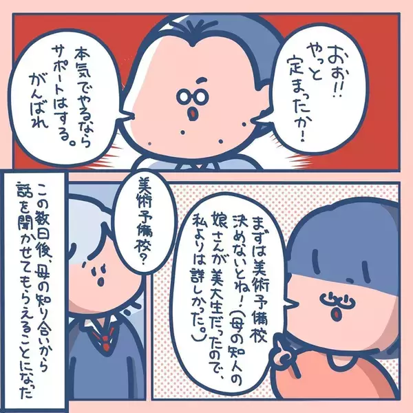 「「絵が上手と言われてきたのに…」現実を知ってショック　夢を追うギャルを待ち受ける試練とは【漫画】」の画像