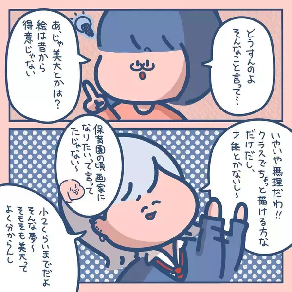 「「絵が上手と言われてきたのに…」現実を知ってショック　夢を追うギャルを待ち受ける試練とは【漫画】」の画像
