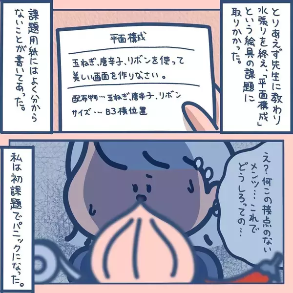「「絵が上手と言われてきたのに…」現実を知ってショック　夢を追うギャルを待ち受ける試練とは【漫画】」の画像